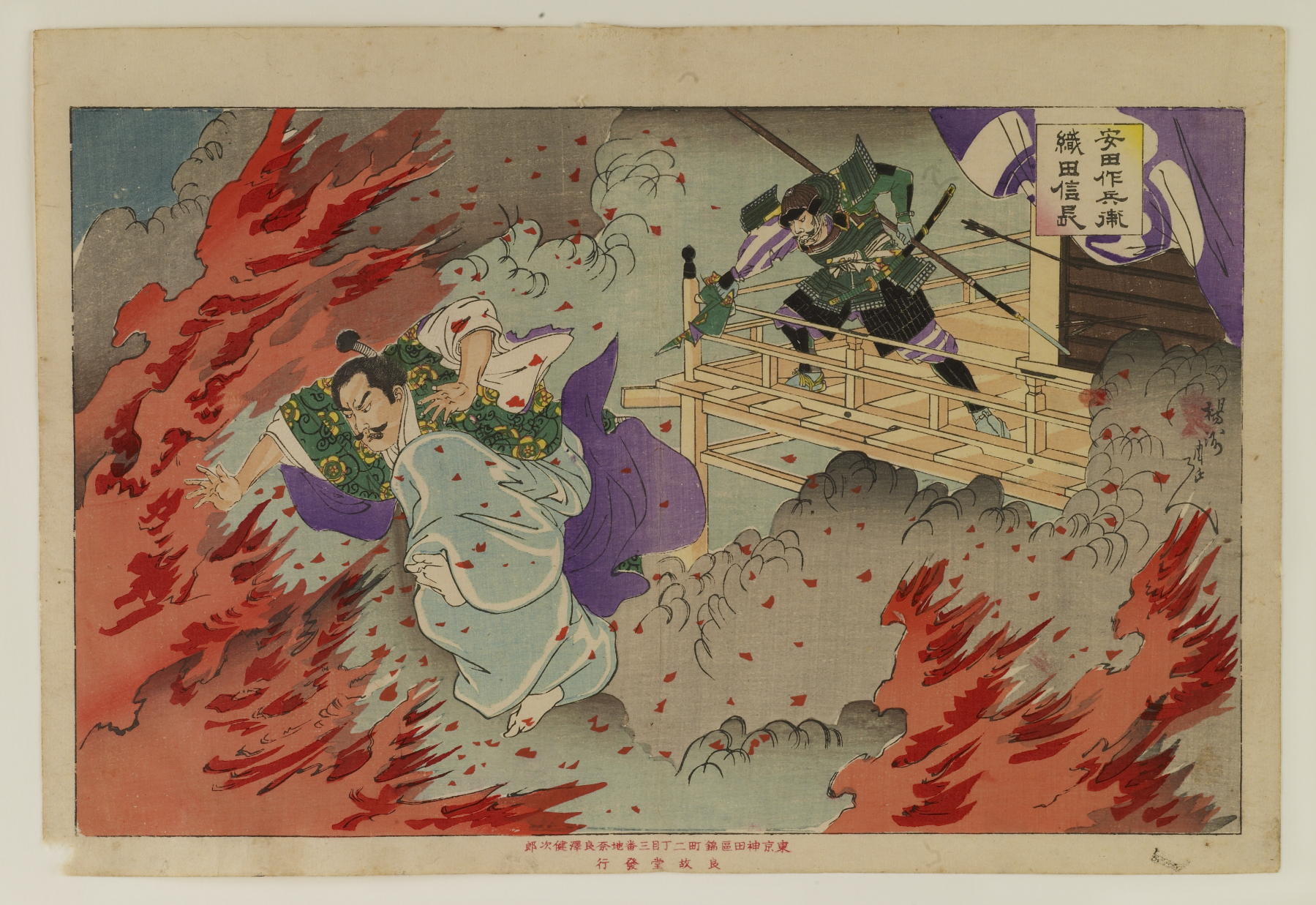 Warlord Oda Nobunaga Leaps into Flames